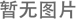 房屋中介
